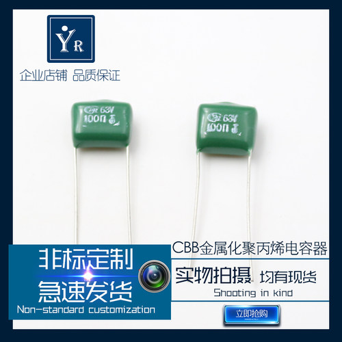CBB22金属化聚丙烯电容器100NF 0.1UF 63V 损耗小有自愈特性 上海
