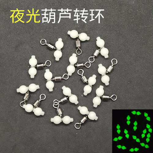 葫芦转环夜光葫芦转环八字环串钩