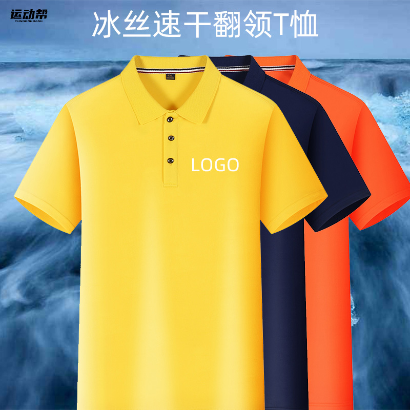 冰丝速干短袖运动POLO衫定制logo男女夏装排汗工作服网眼翻领T恤