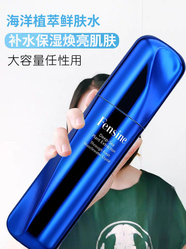 芬丝尼护肤品正品爽肤水女补水保湿控油肌底液水乳二合一鲜肤水
