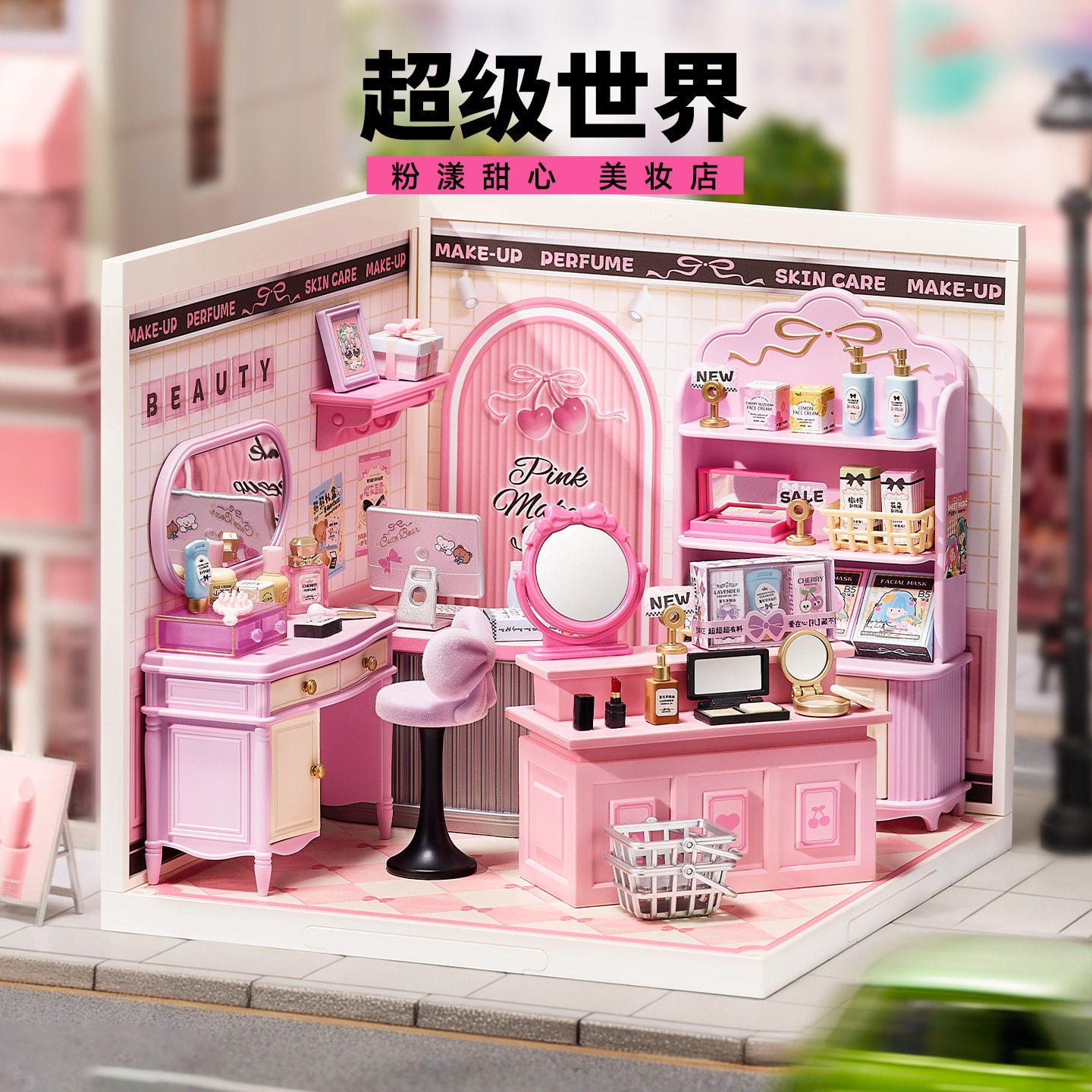 rolife若来超级世界美妆店积木拼装玩具diy小屋儿童生日礼物女孩