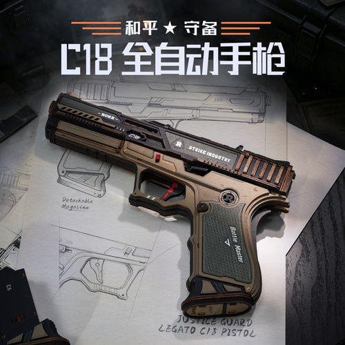 【现货秒发】若客C18全自动手枪