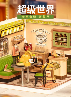 【现货秒发】若来超级世界茶餐厅