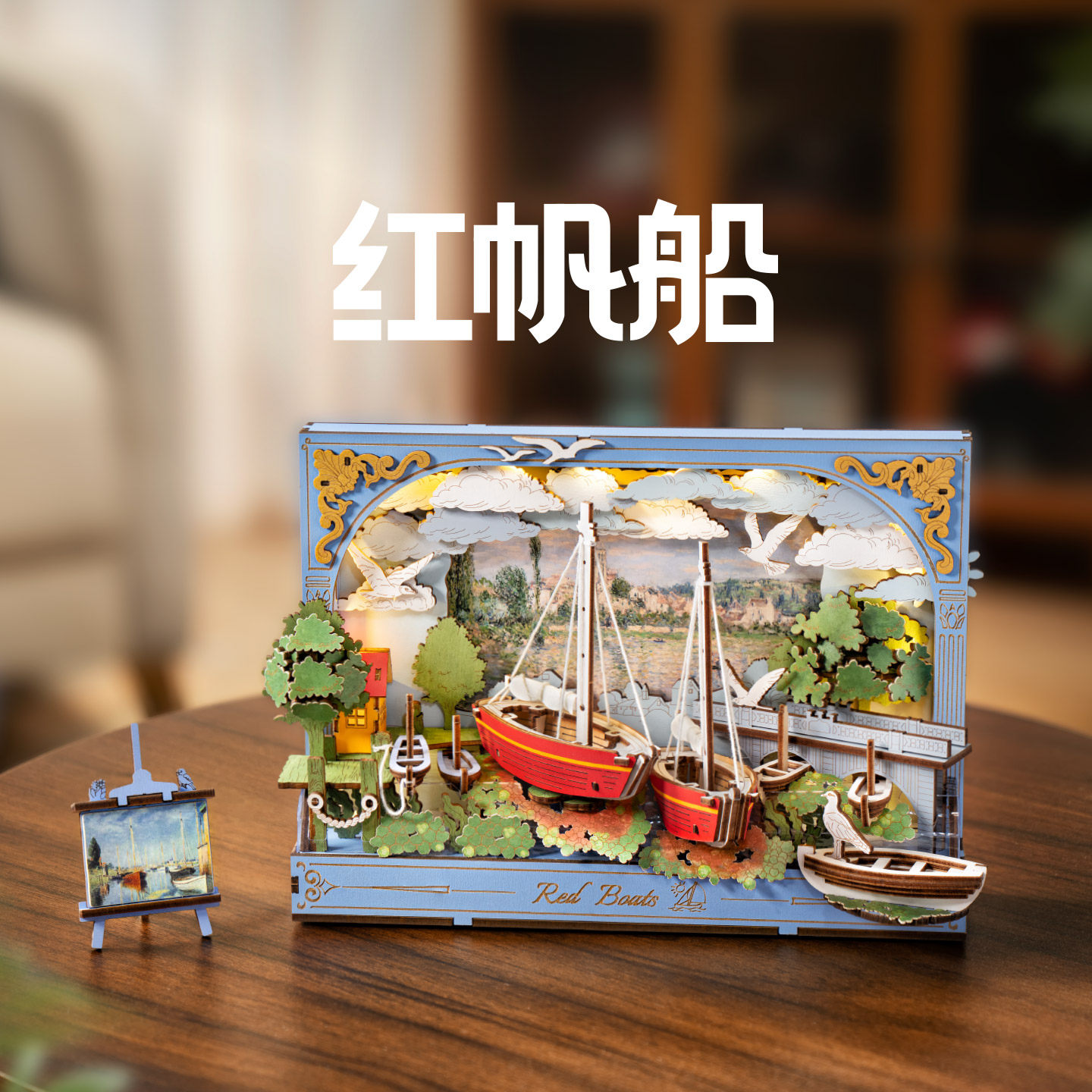 ROKR若客木艺画集红帆船灯光油画手工diy木质拼图花摆件生日礼物
