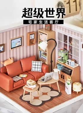 rolife若来超级世界客厅积木益智拼装玩具模型diy小屋儿童礼物女