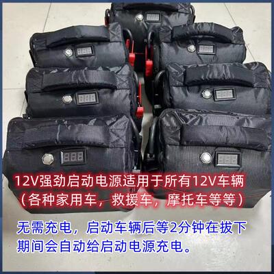 免充电汽车电源启动电池充电电源
