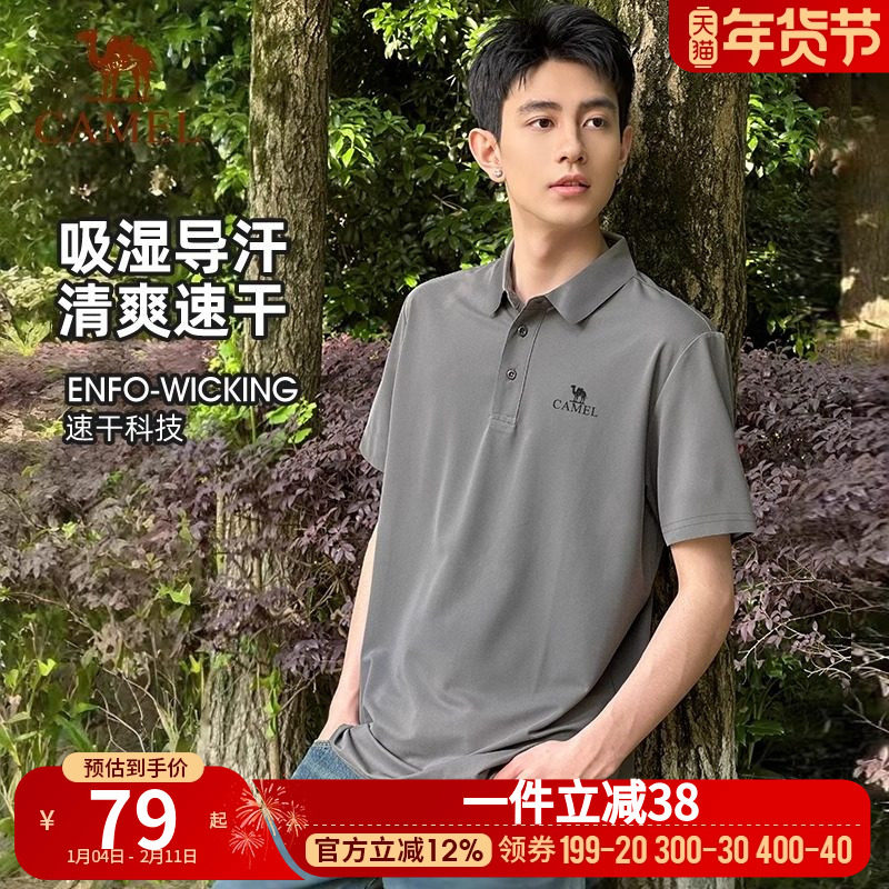 骆驼速干polo衫男士运动短袖t2025夏季新款透气凉感休闲t恤上衣女,户外/登山/野营/旅行用品,速干T恤,淘宝优惠券,粉丝福利购,淘宝优惠卷