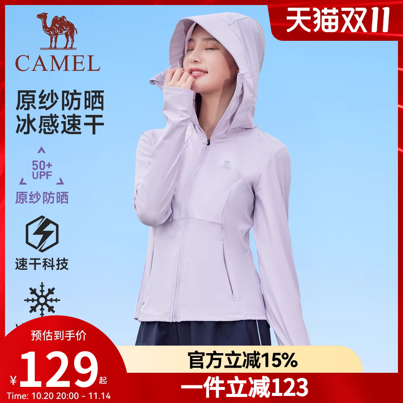 骆驼凉感运动修身防晒衣女2025夏季新款速干透气防晒服皮肤衣外套