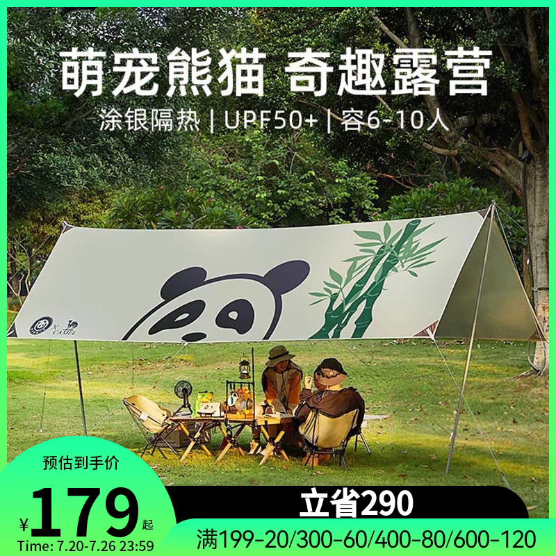 骆驼山系户外涂银防晒遮阳棚布