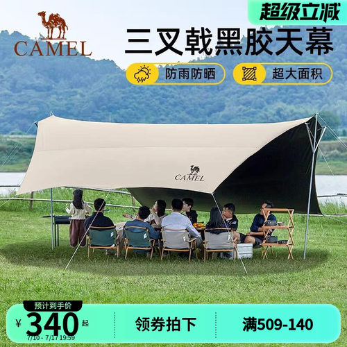 骆驼沙滩遮阳三叉戟黑胶幕布天幕