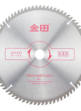 性价比高镶齿合金锯片正品金田