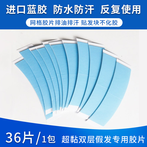 假发美国胶片生物双面胶纳米贴片