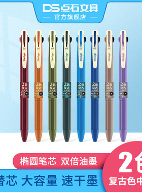 点石复古色双色中性笔DS-608 学生多功能0.5子弹头速干彩色手账笔