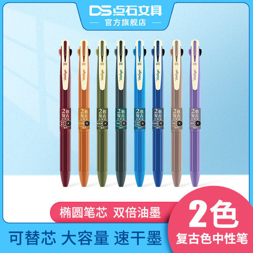点石双色中性笔彩色手账笔按动