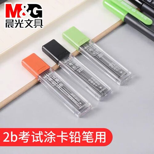 晨光电脑涂卡铅笔替芯铅笔芯
