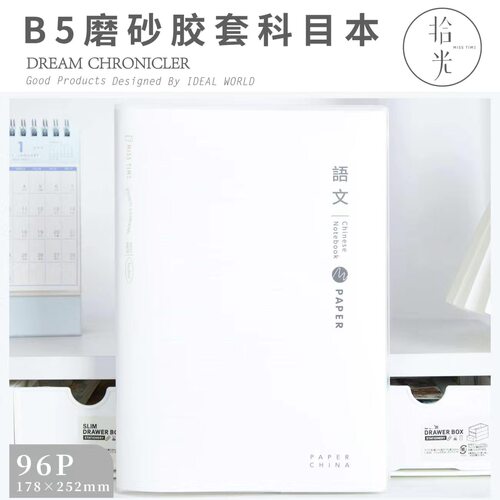 拾光科目胶套本笔记本加厚网格本