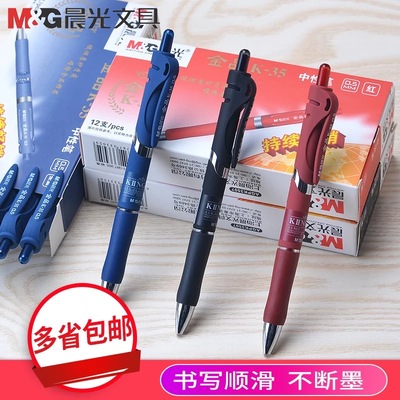 晨光签字笔水笔金品K35中性笔