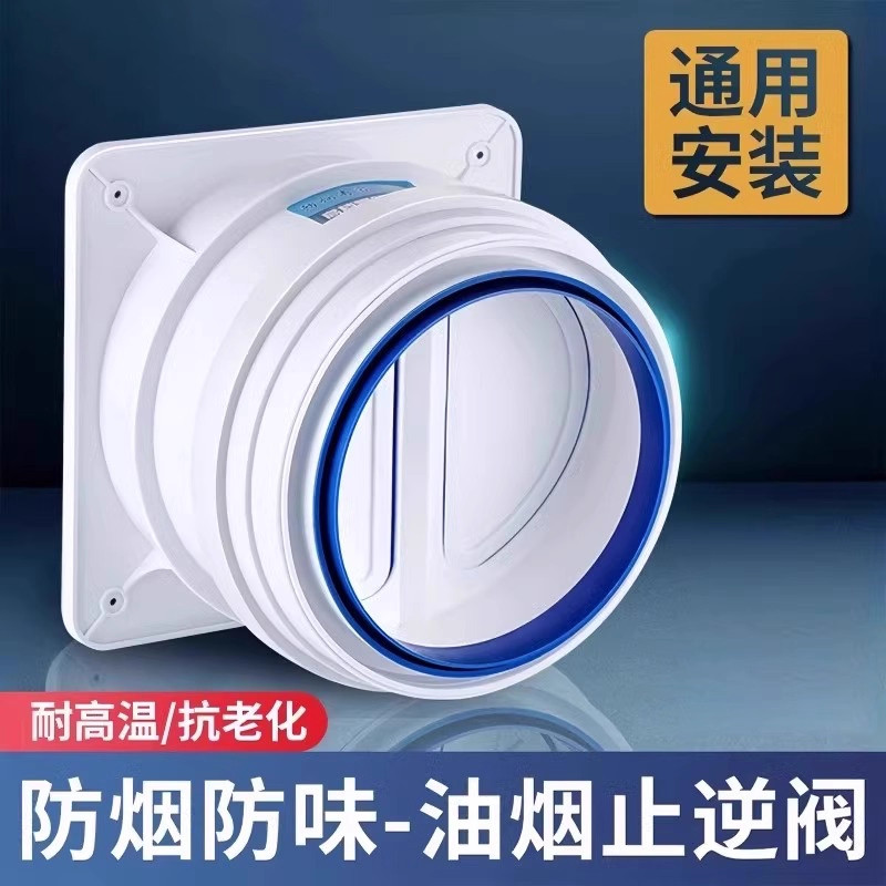 厨房烟道止逆阀抽油烟机排烟管逆止阀卫生间止回阀单向止烟阀专用