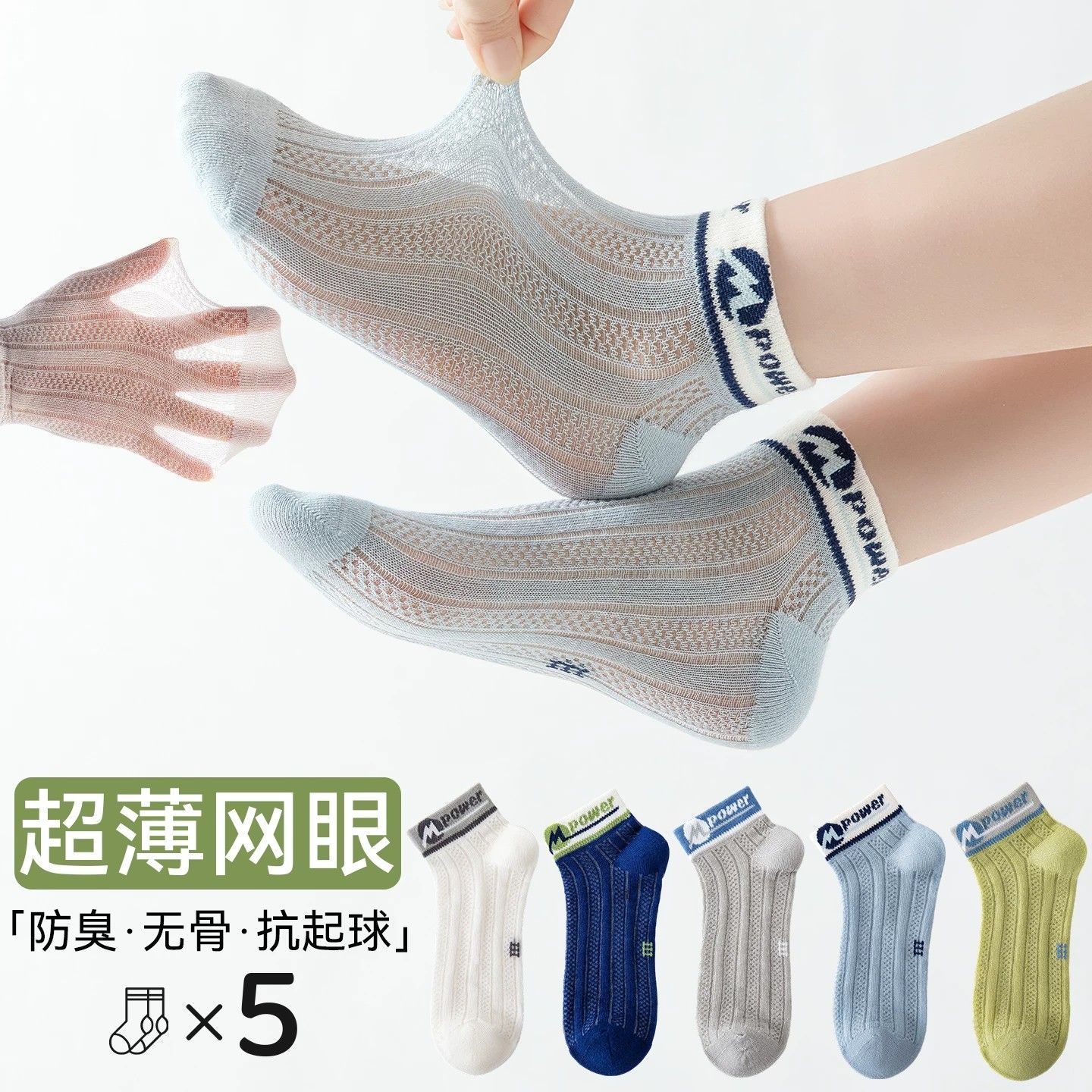夏季网眼薄款透气男女童运动袜