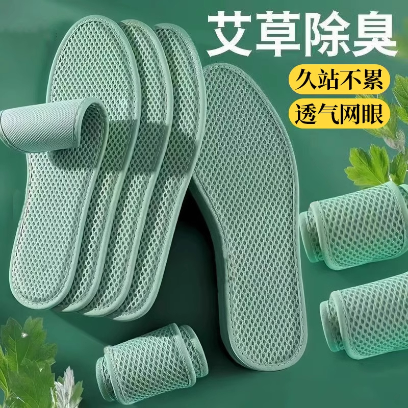 鞋垫男吸汗防臭艾草除臭鞋垫女多功能磁疗按摩四季鞋垫透气不闷脚