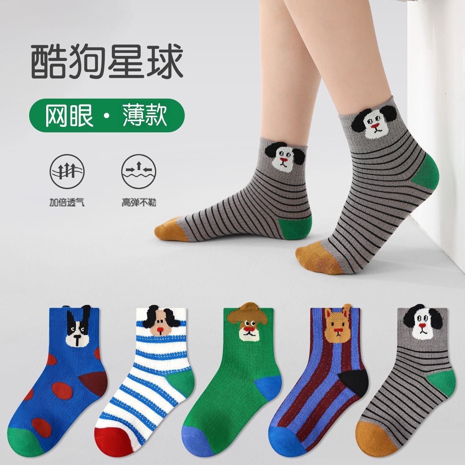 男童春夏网眼透气吸汗中筒棉袜