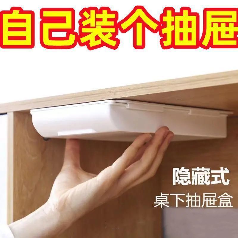 【高效整理】桌下隐藏式抽屉盒收纳盒学生课桌办公文具盒桌送女生