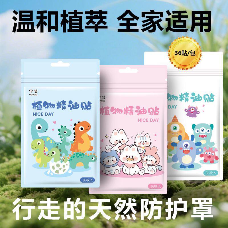 恐龙植物精油贴纸驱蚊婴儿儿童户外孕妇宝宝专用卡通防蚊随身神器