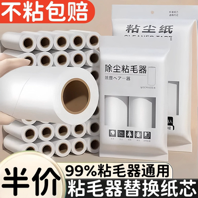 粘毛器滚筒替换纸清洁粘尘纸家用卷纸芯除尘除去毛沾毛黏毡可撕式