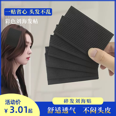 刘海头发魔法发帖发贴头发的固定头发沾贴碎贴女魔术粘整理粘贴贴