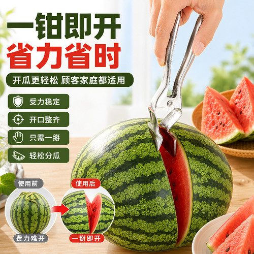 不锈钢开瓜神器开西瓜开口器切西瓜水果店切块掰西瓜分割专用工具