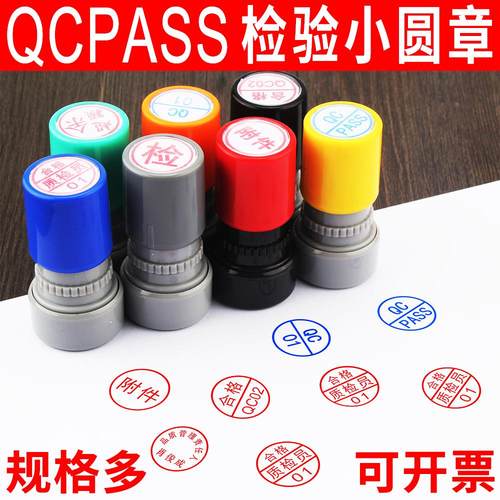 光敏印章自动出油QC数字英文章