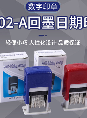 302A可调回墨年月日印章翻转回墨日期印章黑色红色蓝色小号无中文