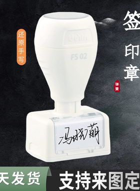 个人签字印章定做手写签名姓名章刻字定制名字医生护士手签章刻章