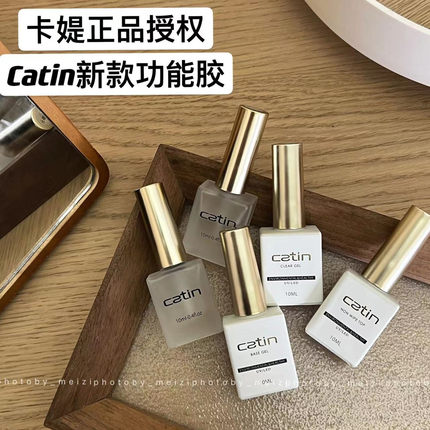 Catin 卡媞新版功能胶 干燥剂 结合剂 底胶 加固胶封层美甲甲油胶