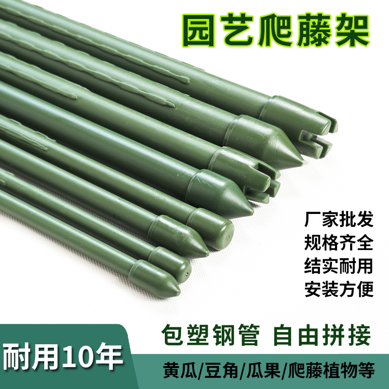 包塑钢管园艺支架豆角黄瓜葡萄爬藤支撑杆花园庭院植物爬藤架