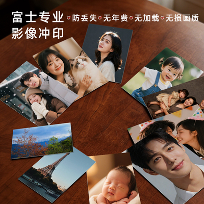 富士银盐高清手机照片冲印