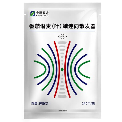 中捷四方番茄潜叶蛾迷向丝迷向素西红柿潜叶蛾诱芯诱捕器持效5月