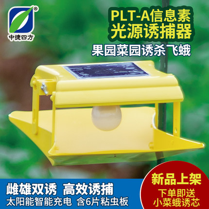 中捷四方太阳能诱虫灯户外