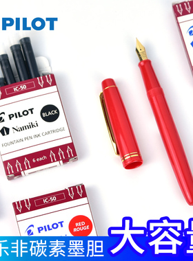 日本PILOT百乐IC-50钢笔墨囊替换墨胆 6支装黑色适用78G/88G/笑脸钢笔