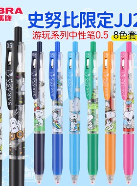 日本ZEBRA斑马SARASA史努比联名限定狗头图案JJ29-SN4/SN3系列笔芯图案按动中性笔10支8色套装0.5mm