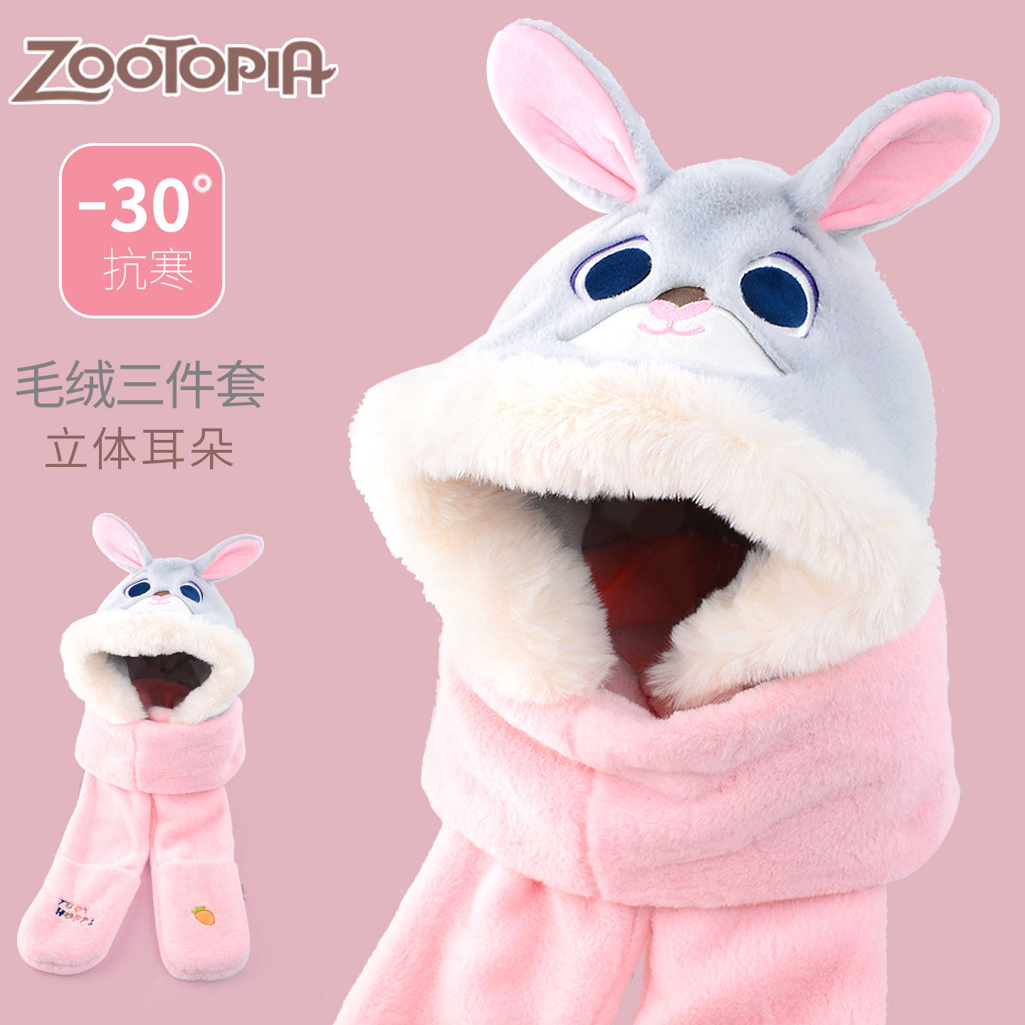 迪士尼儿童帽子围巾手套一体冬季保暖加厚女童围脖疯狂动物城朱迪,童装/婴儿装/亲子装,多件套 帽子、围巾、手套等组合,淘宝优惠券,粉丝福利购,淘宝优惠卷