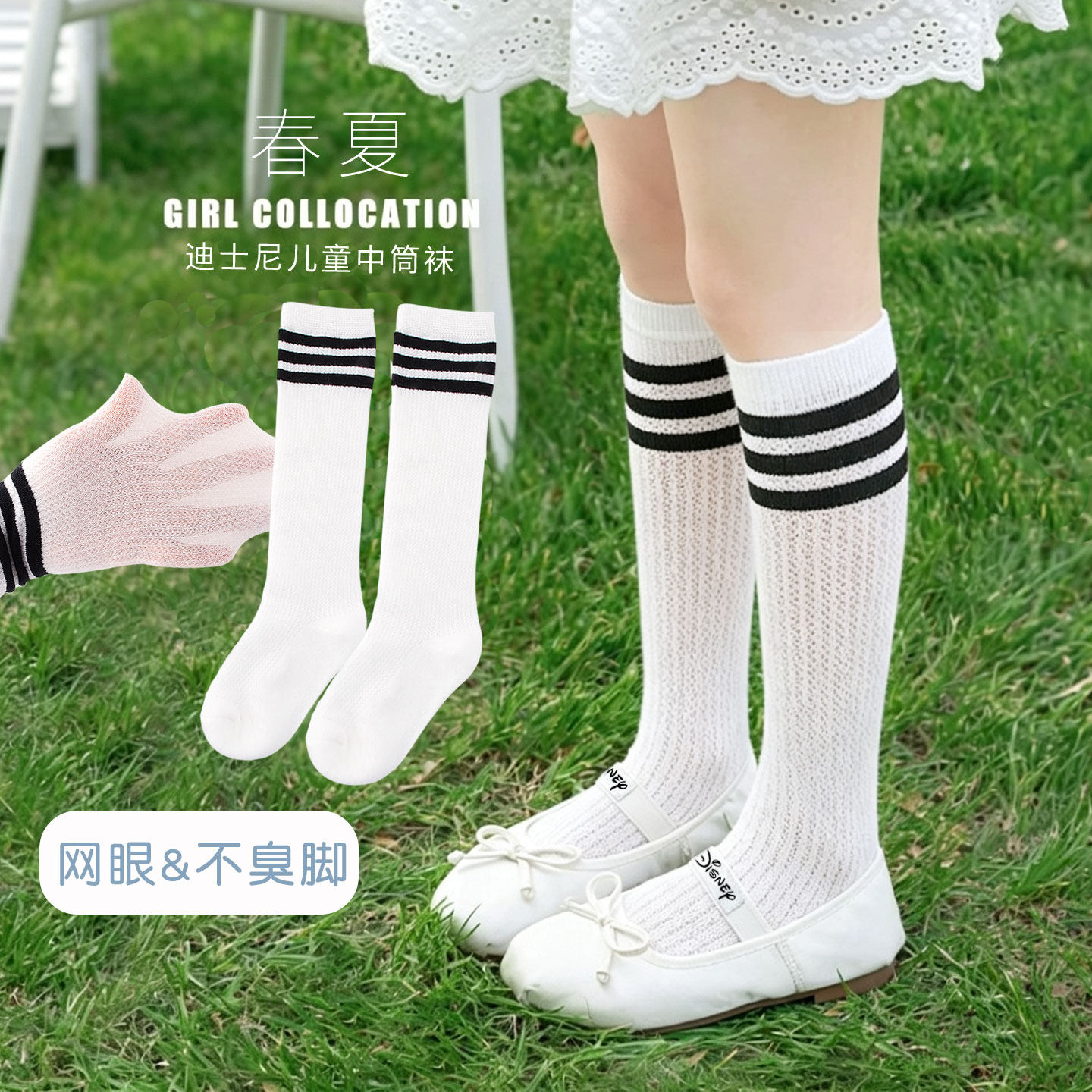 迪士尼儿童袜子女童春夏薄款中筒袜男童网眼透气白色条纹足球袜子