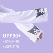 套防紫外线凉库洛米可爱宽松护袖 男女童防晒冰丝袖 2026款 儿童冰袖