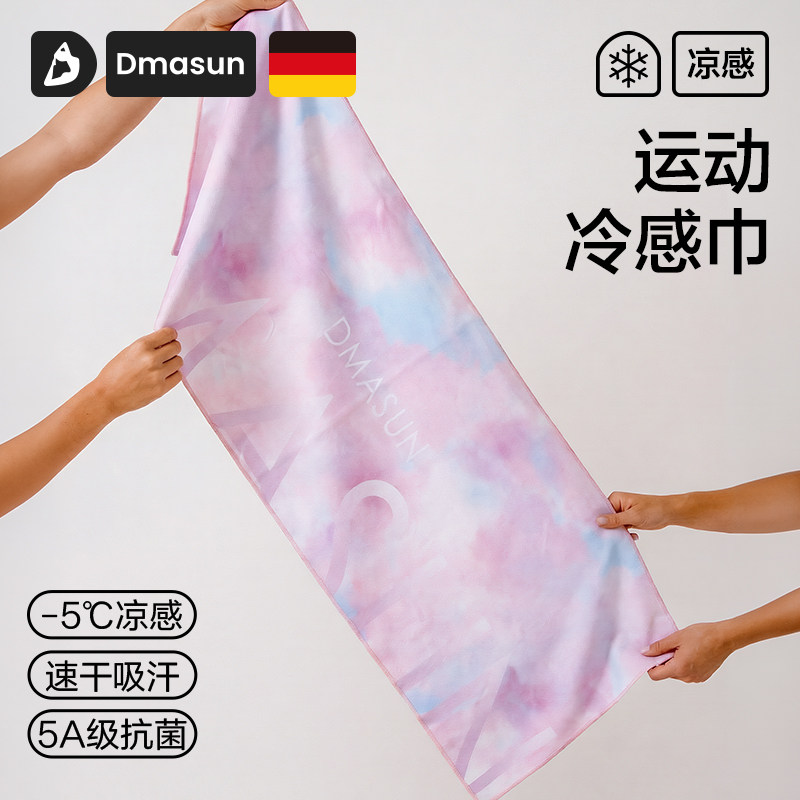 迪玛森冷感运动毛巾女吸汗健身房擦汗巾专用夏季速干冰凉毛巾便携