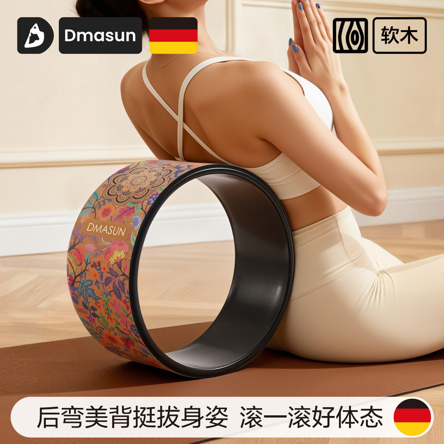 瑜伽轮软木开背开肩后弯神器普拉提圈瑜伽环美肩直角肩瑜伽器材