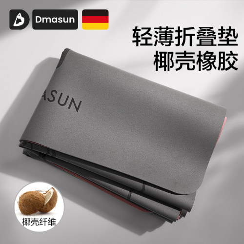 折叠瑜伽垫天然橡胶垫瑜伽铺巾