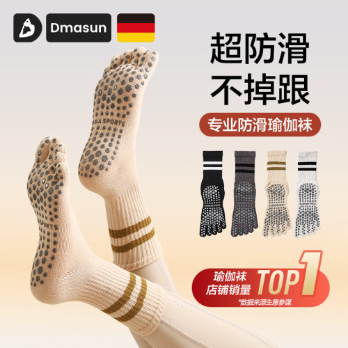 超防滑不掉跟五指中筒瑜伽袜