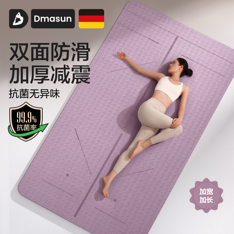 Dmasun家用瑜伽垫女士健身防滑垫