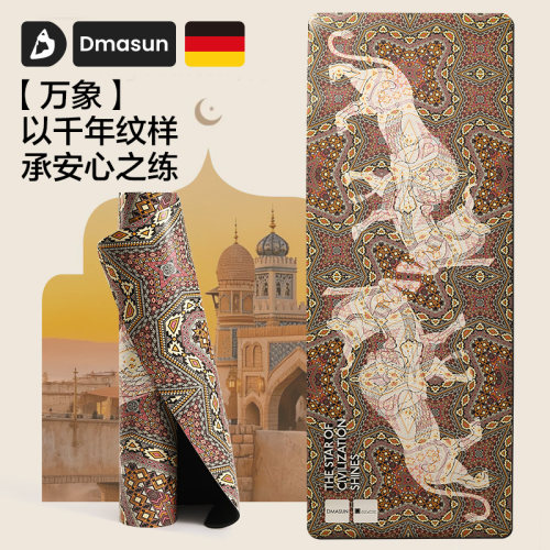 Dmasun「万象」天然瑜伽垫