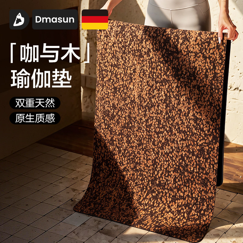 DMASUN「咖与木」小众瑜伽垫天然橡胶健身专业防滑减震家用26新款